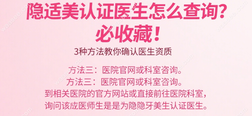 隐适美认证医生