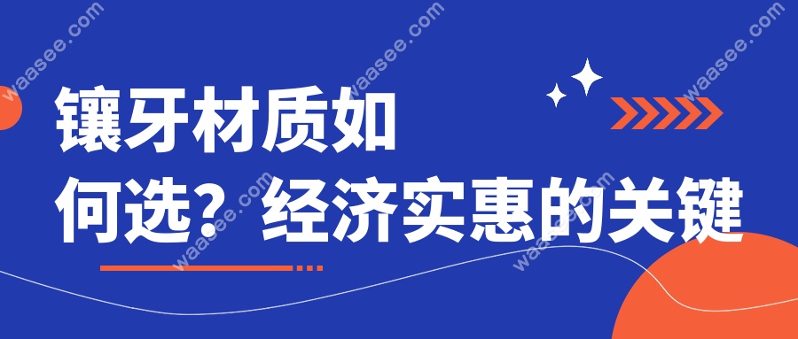 安康镶牙哪个医院好又经济实惠?3家良心医院,全口假牙2500元