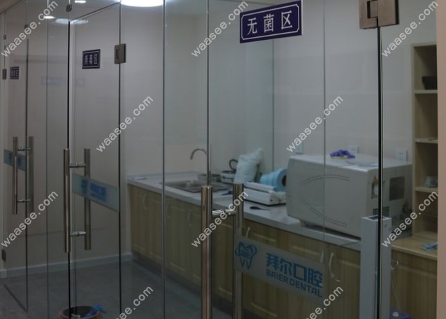 长春拜尔口腔消毒室