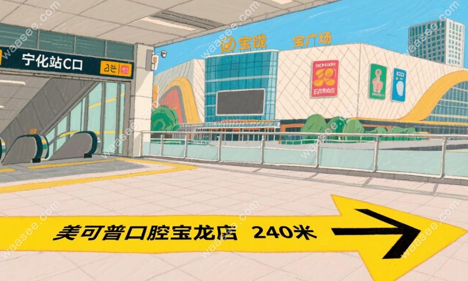 福州美可普口腔宝龙店怎么走?地铁2号线宁化站C口240米!