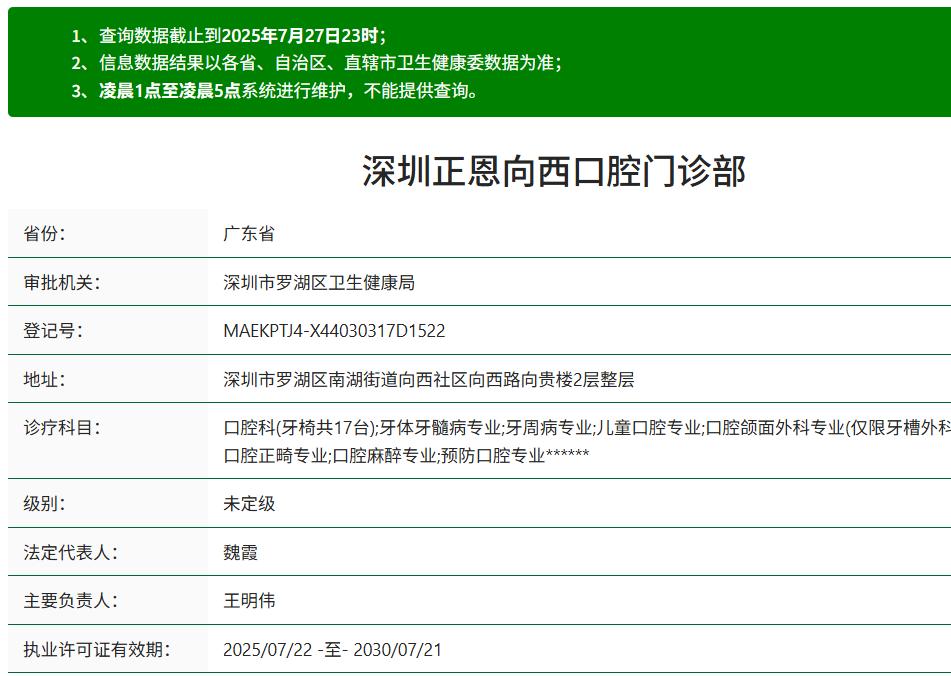 深圳正恩向西口腔门诊部