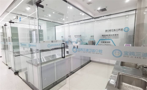 宝鸡三迪卫齿口腔环境图