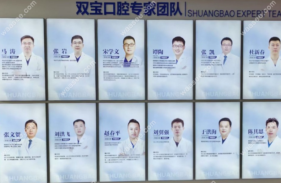 盐城双宝口腔医院医生介绍