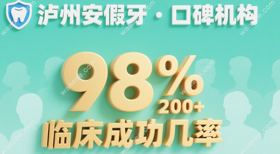 泸州安假牙质量的核心