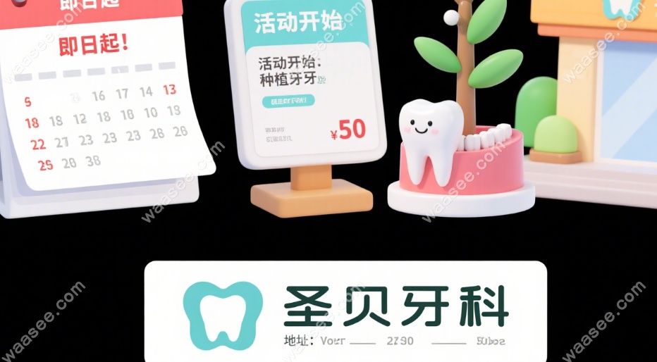 成都圣贝牙科口碑好：患者用真实体验印证 “性价比”