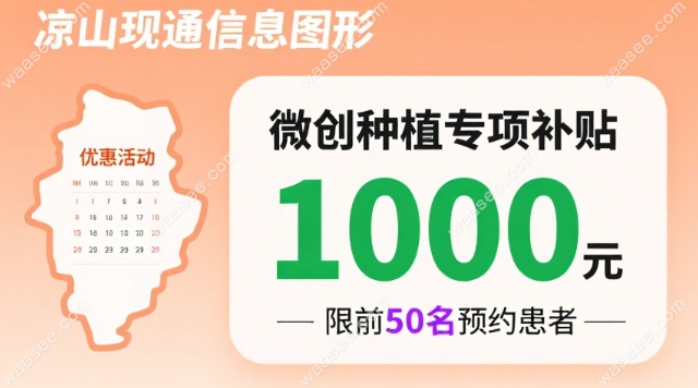 凉山种植牙top5 机构的价格优势