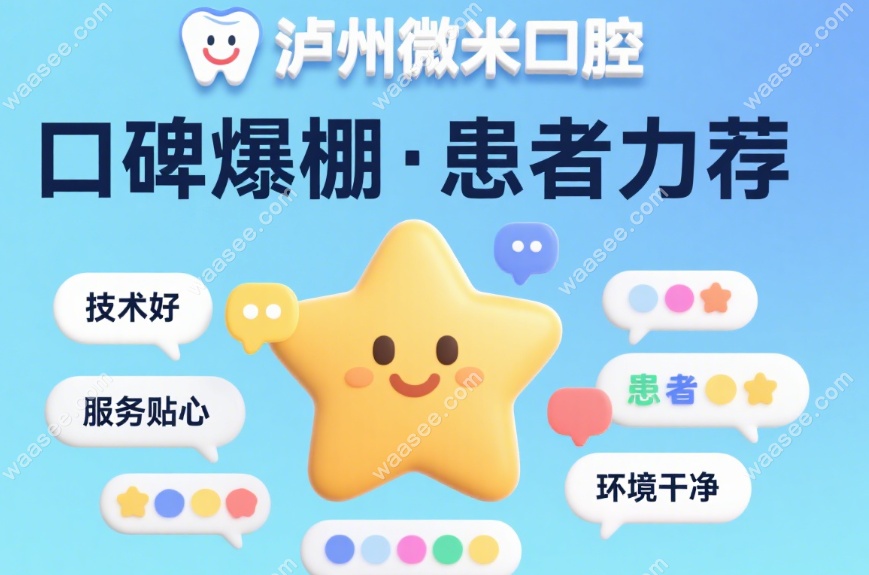 泸州微米口腔是正规私立牙科