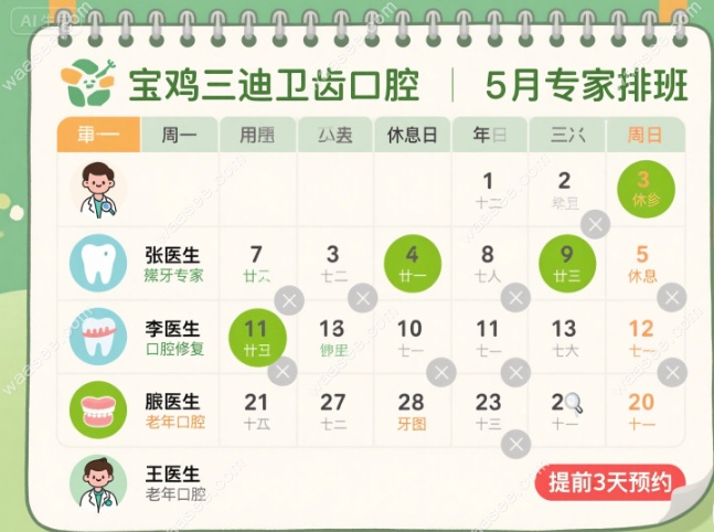 宝鸡三迪卫齿口腔