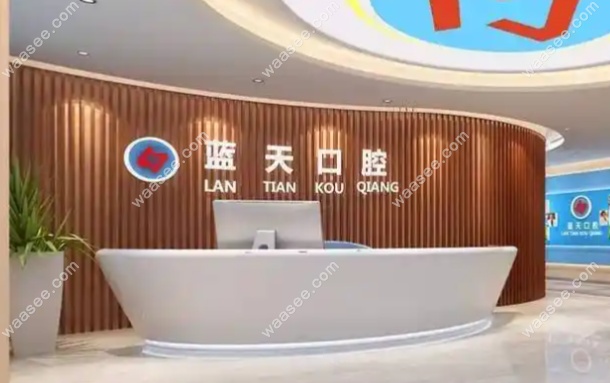 桂林蓝天口腔