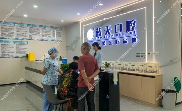 桂林蓝天口腔
