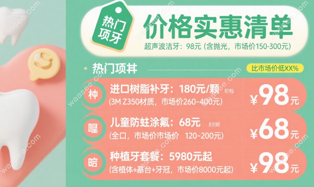 深圳布吉张志强口腔价格