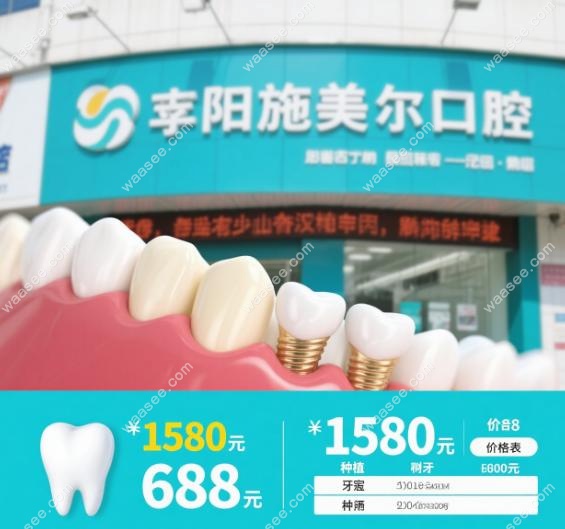 宜春施美尔口腔价格表更新啦!种植牙1880元,牙冠1500元,补牙488