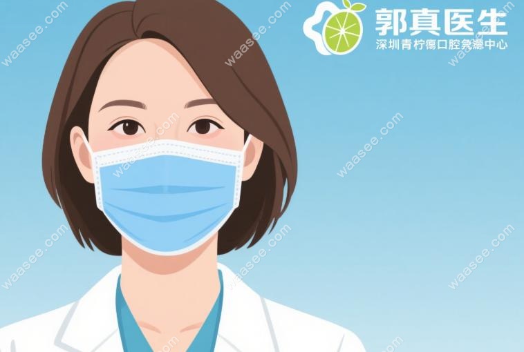 深圳青柠檬口腔正畸中心郭真医生坐镇,儿童/成人矫正全搞定