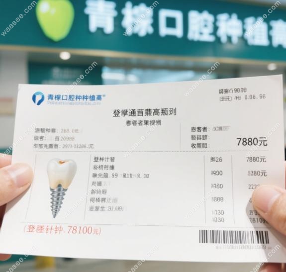 深圳青柠檬口腔种植牙好不好