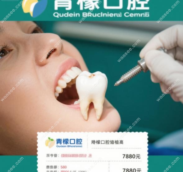 青柠檬口腔种植牙贵吗?顾客晒收费单:登腾种植牙2980元