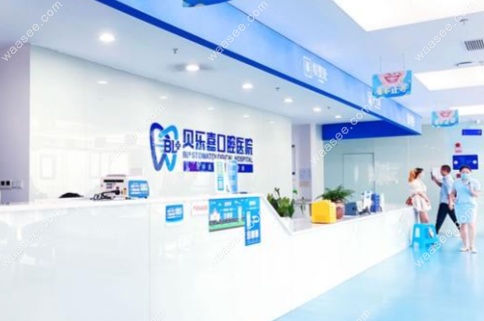 北碚贝乐嘉口腔
