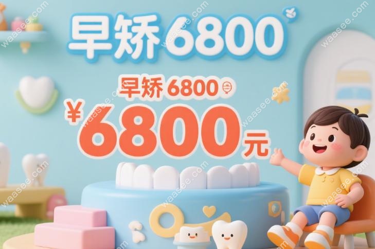 深圳尔睦口腔正畸价格表