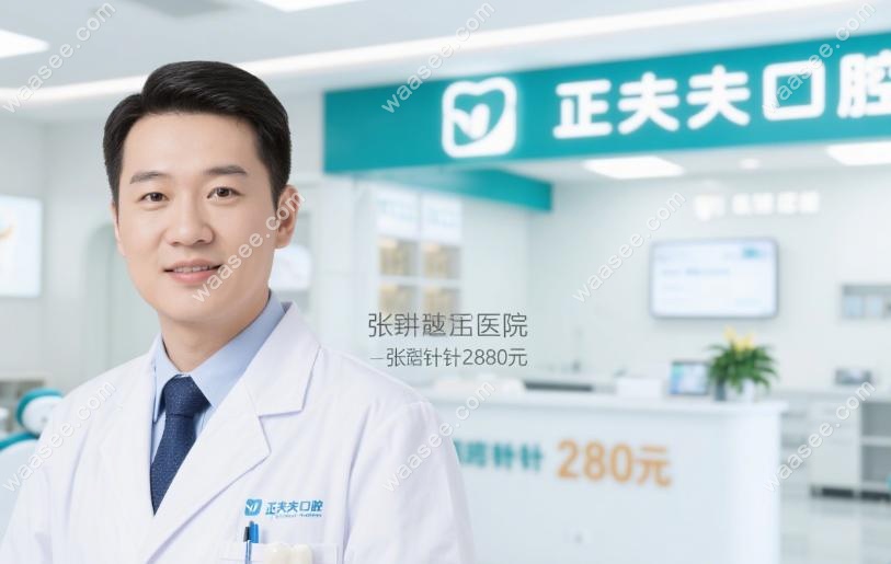 即刻种植流程（以正夫口腔松岗旗舰店为例）