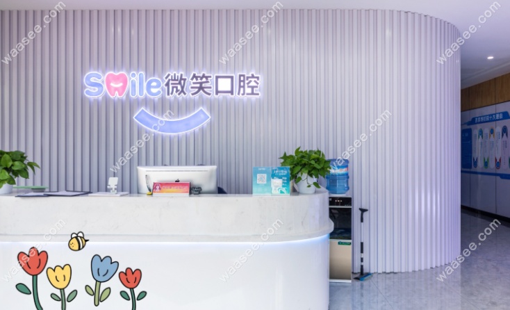 贺州市铜锣湾微笑口腔