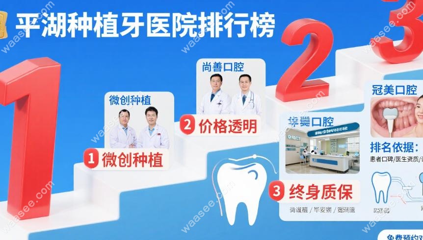 深圳平湖种植牙医院排名前十