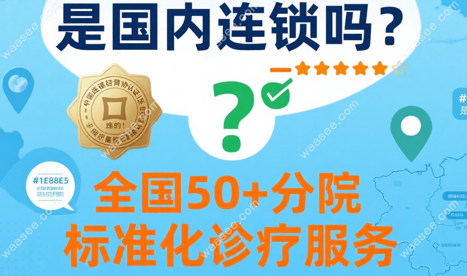 雅尔口腔是国内连锁吗