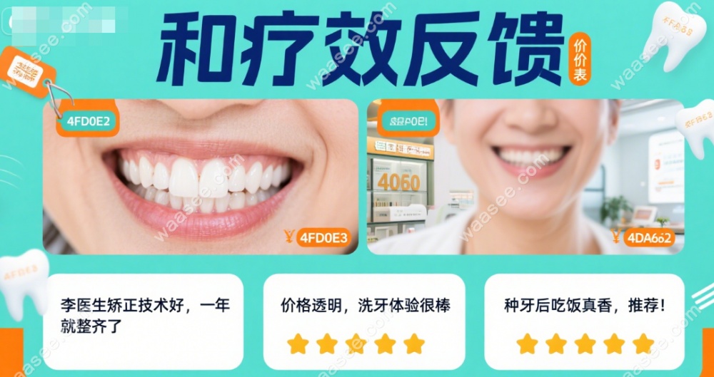 新沂苏贝口腔疗效反馈