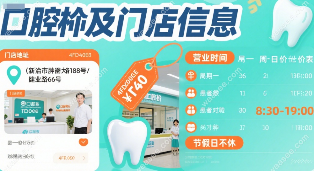 新沂苏贝口腔门店信息