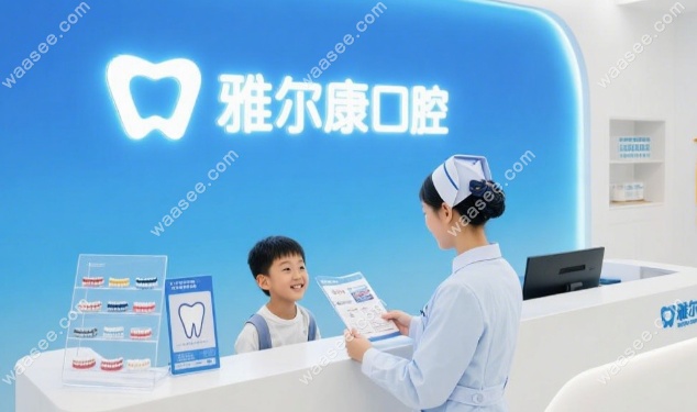 洞口雅康口腔牙齿矫正价格表：隐形牙套19800元起有免费检查