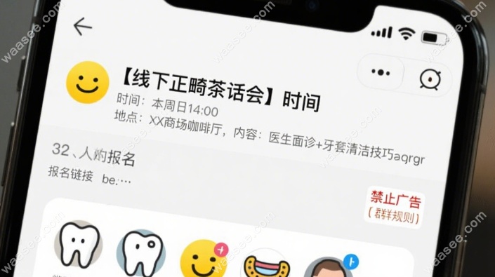 正畸患者分享群内
