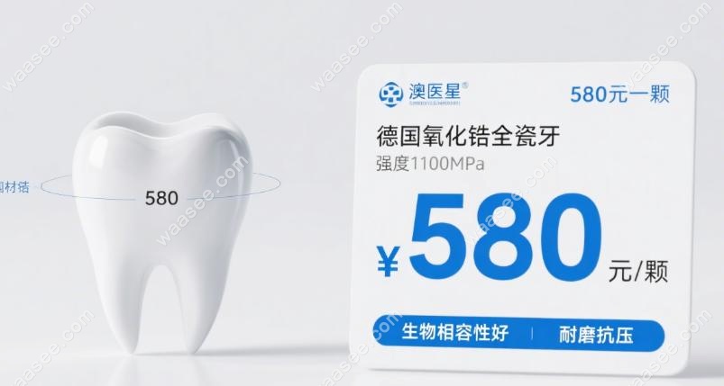 澳医星全瓷牙是正规品牌吗