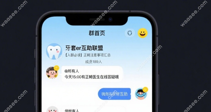 正畸患者经验分享群-评论区汇集上千位牙套党的真实反馈
