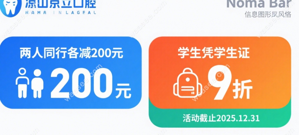 凉山京立口腔费用优势根源揭秘