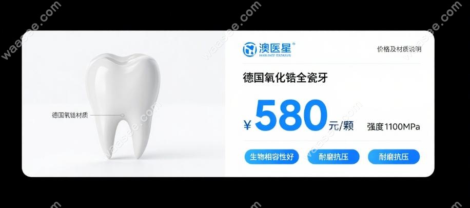 澳医星全瓷牙使用寿命：10-20 年的秘密