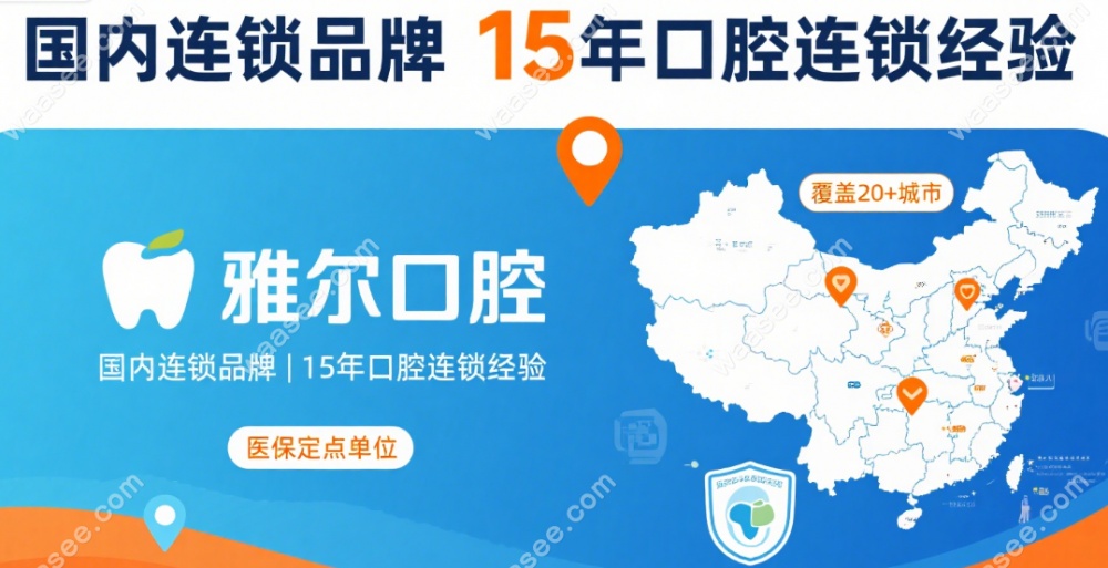 雅尔口腔是国内连锁吗?没错,天津就有6家分院,口碑评价达4.9