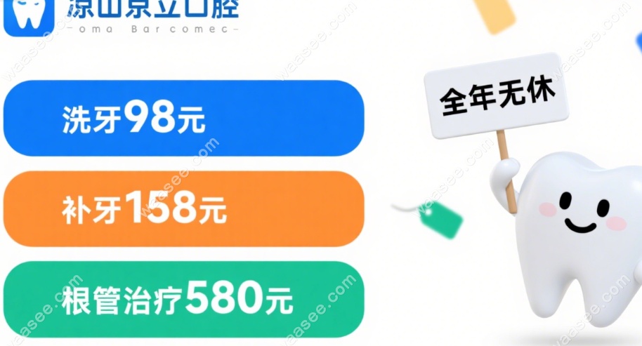 凉山京立口腔s是正规私立二级机构资质