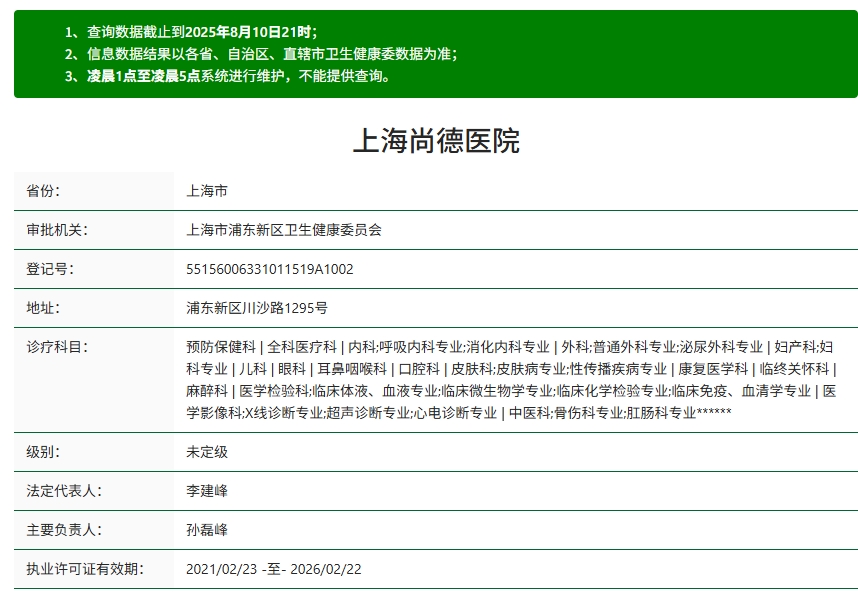 上海尚德医院口腔科