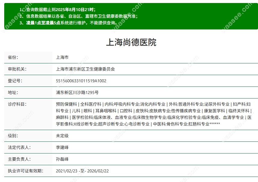 上海尚德医院口腔科资质waasee.com