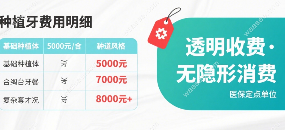 兴化人民医院牙科种牙价格