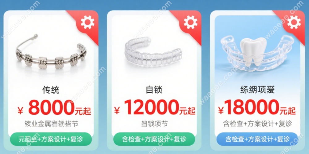 兴化人民医院牙科正畸