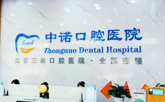 洛阳中诺口腔口碑评价深扒，300字看懂技术、服务、价格