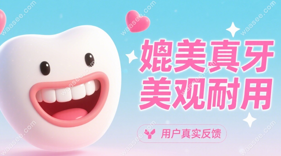 西诺德全瓷牙通透感吊打普通瓷牙