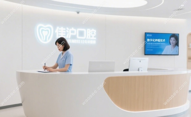 上海佳沪口腔浦东有店吗?松丰连锁有虹口/长宁/徐汇/闵行店