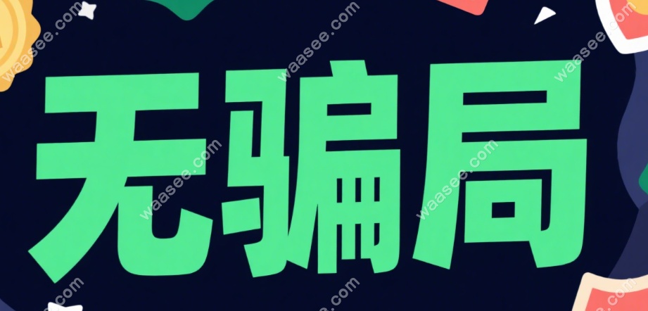 成都医大口腔不是骗子——正规、透明才经得起推敲！