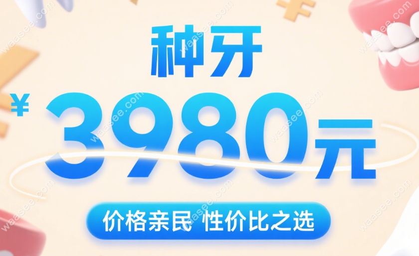 会理春城口腔无免费种牙活动