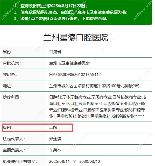 兰州星德口腔医院