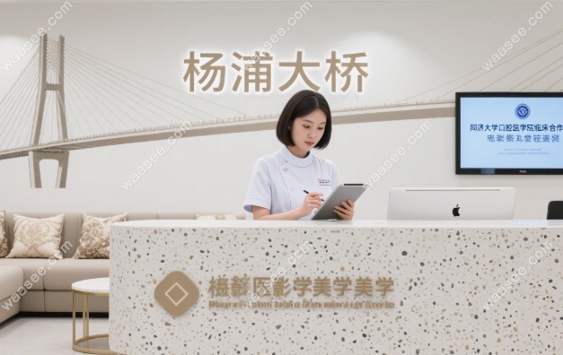 上海雅洁口腔医院地址