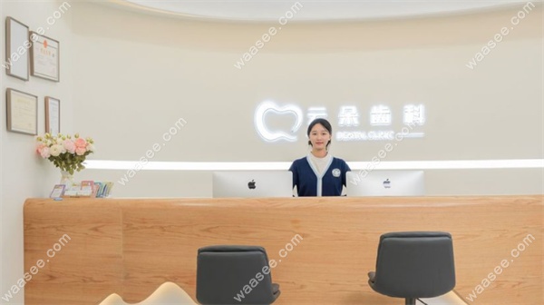 咸阳西咸新区云朵齿科