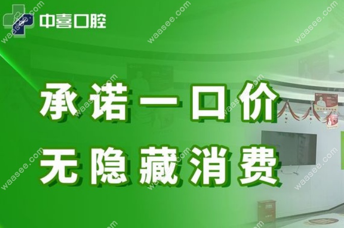 宿迁中喜口腔宿城诊所优惠 宿迁中喜口腔宿城诊所优惠