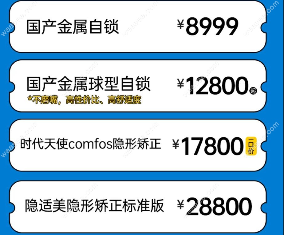 开学季!成都锦官口腔金属&隐形矫正活动价走起,金属自锁8999