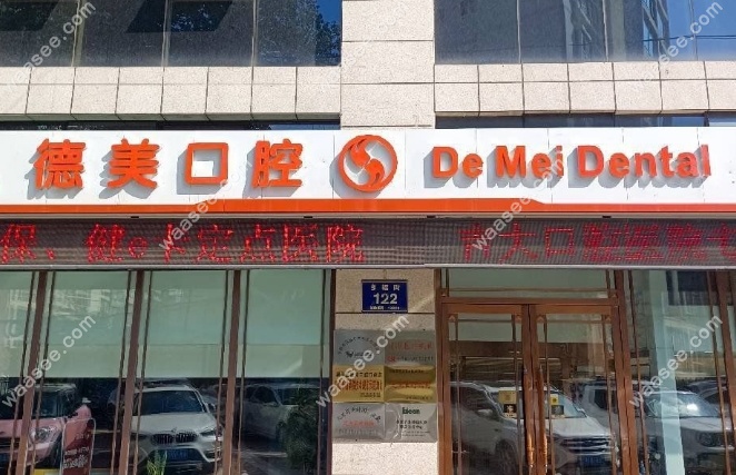 长春朝阳德美口腔地址